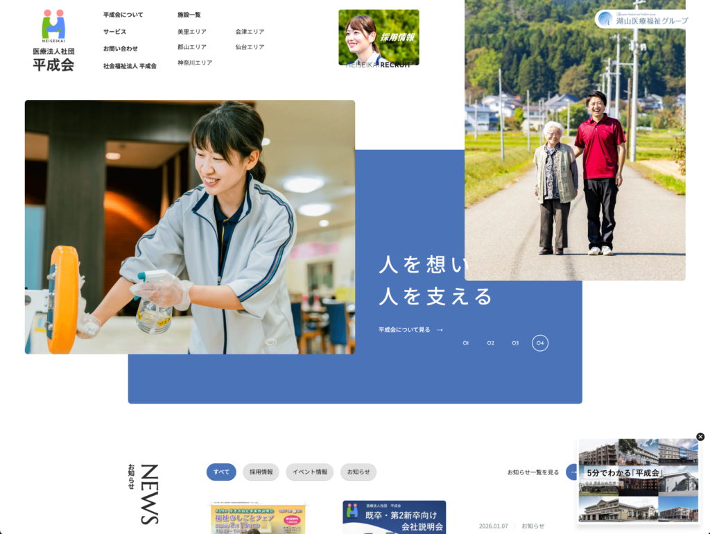 医療法人社団平成会のホームページデザイン