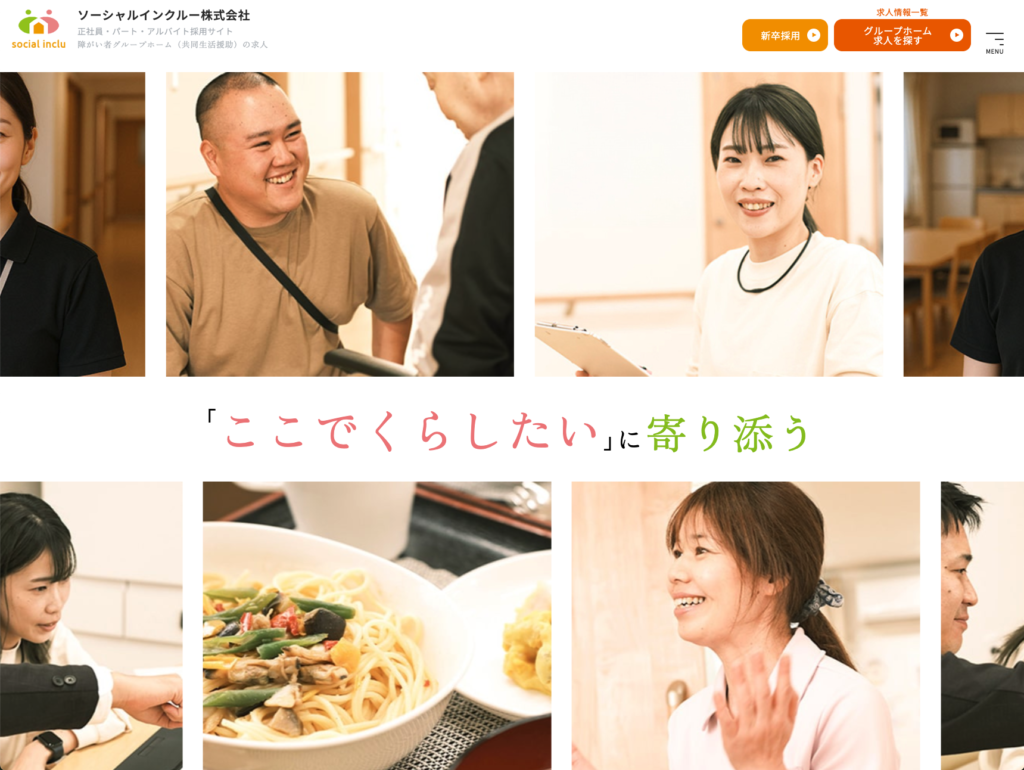 【採用サイト】ソーシャルインクルー株式会社のホームページデザイン