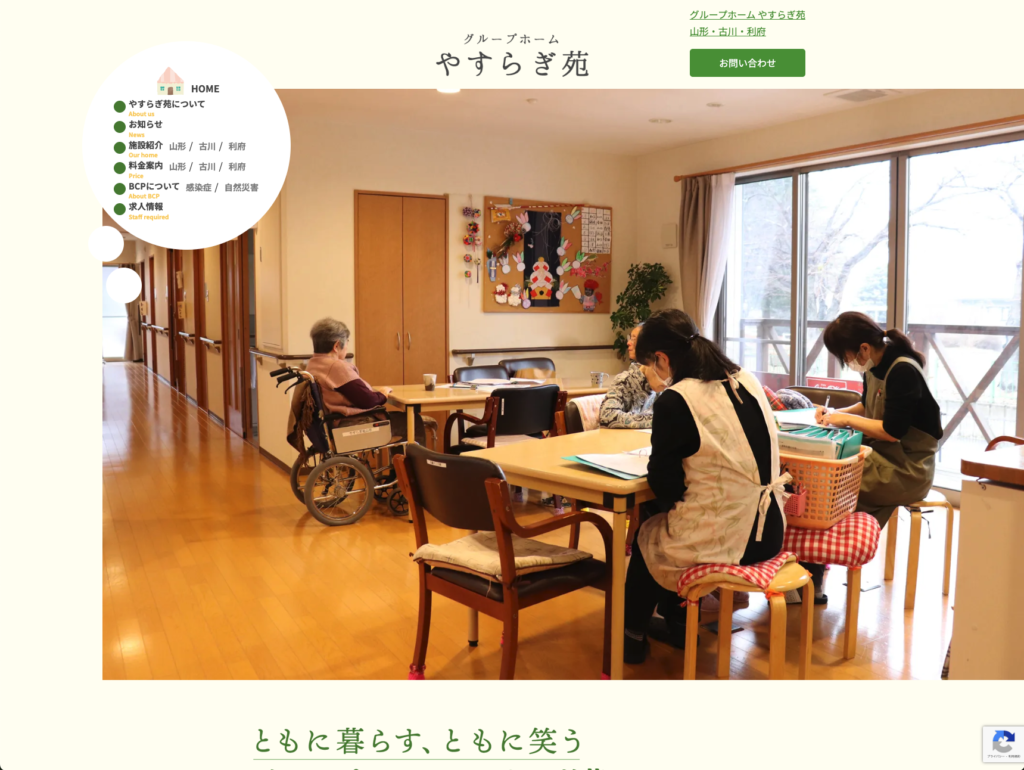 グループホームやすらぎ苑のホームページデザイン