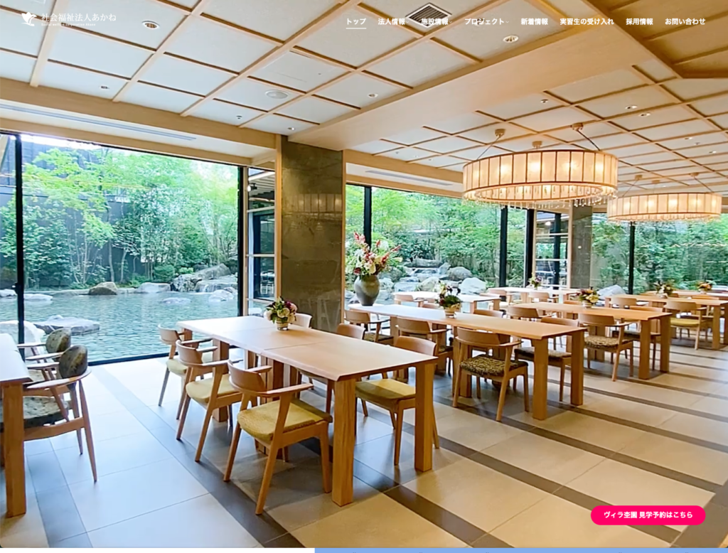 社会福祉法人あかねのホームページデザイン