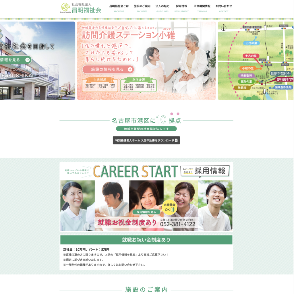 社会福祉法人 昌明福祉会のホームページデザイン