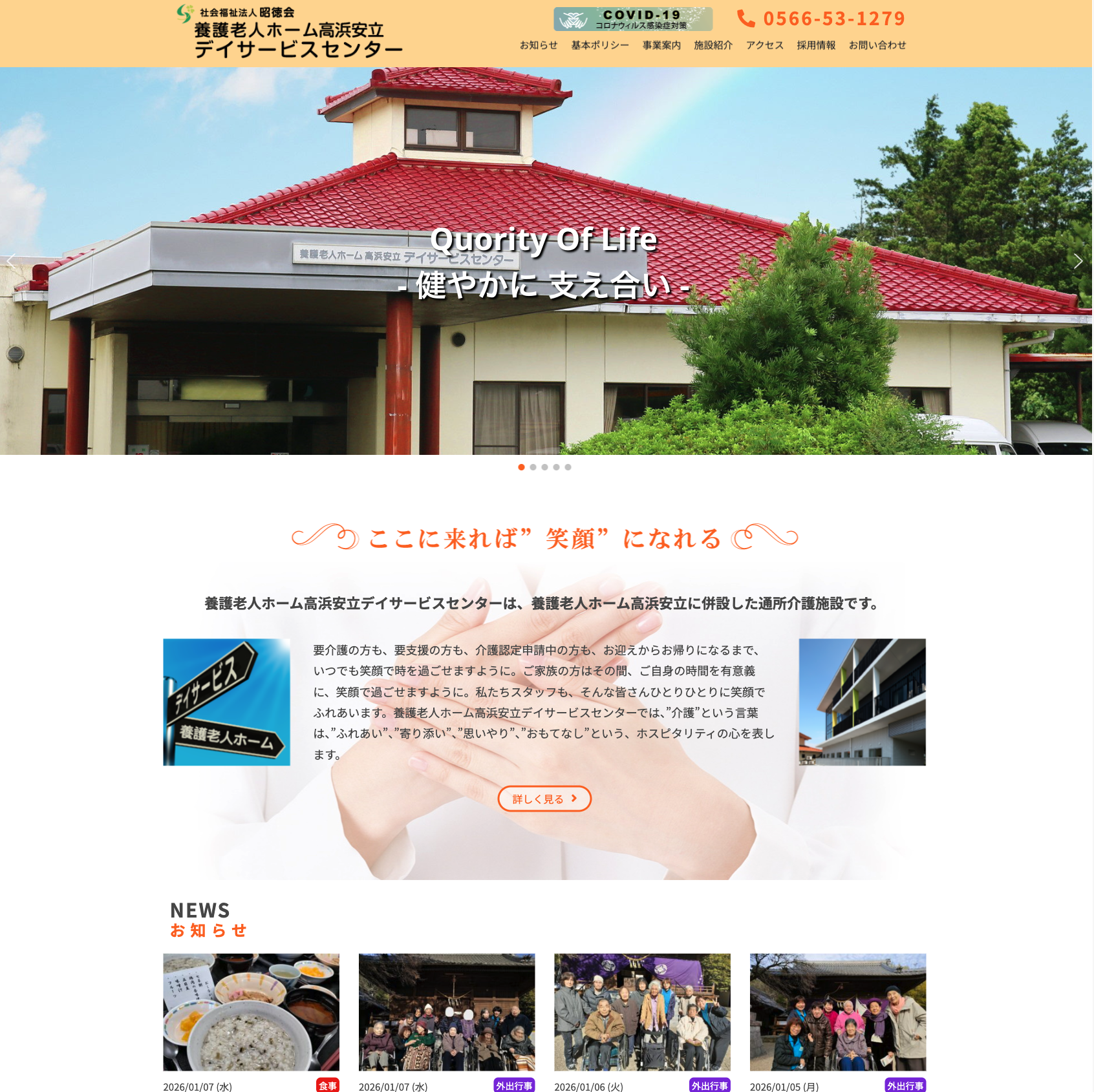 養護老人ホーム高浜安立デイサービスセンター