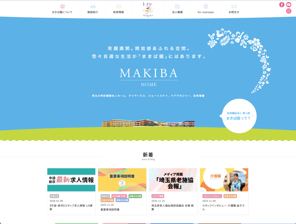 社会福祉法人隼人会　まきば園のホームページデザイン