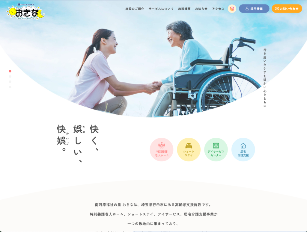 社会福祉法人枚方療育園のホームページデザイン