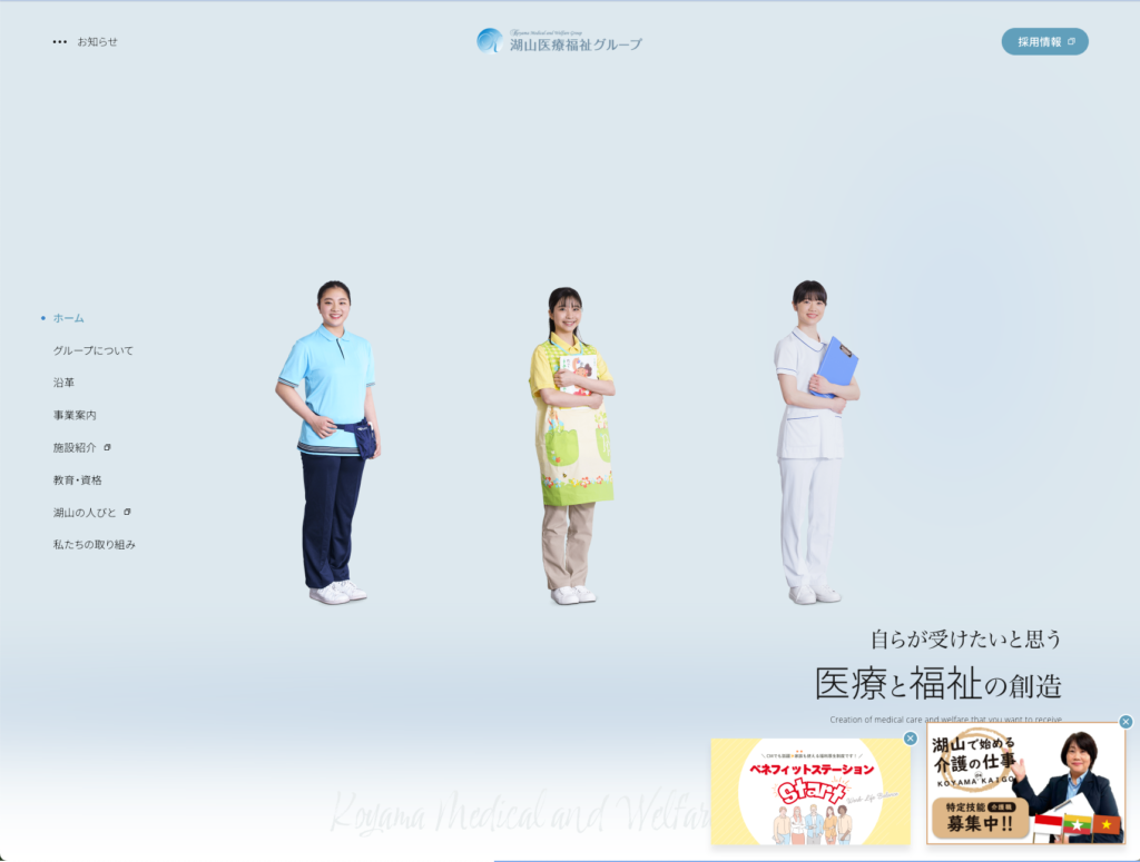 湖山医療福祉グループのホームページデザイン