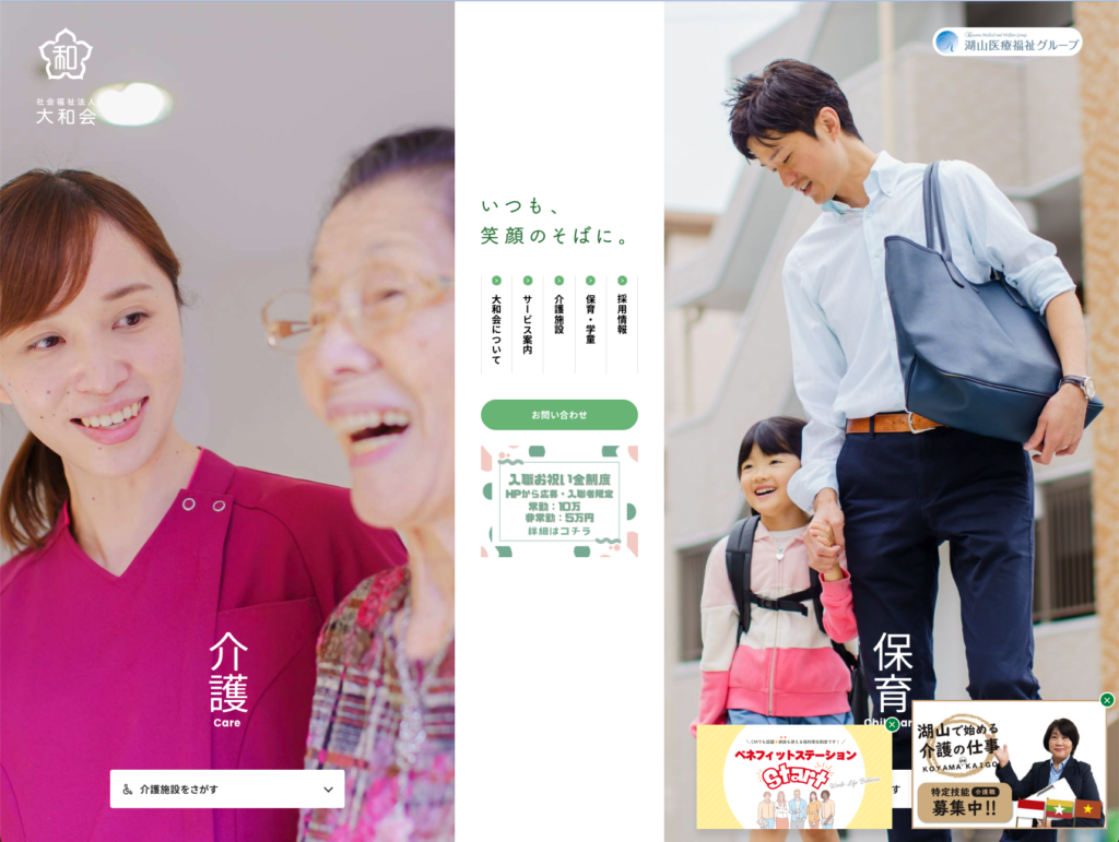 社会福祉法人大和会のホームページデザイン