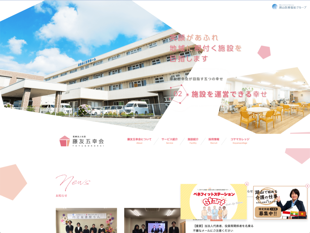 医療法人社団藤友五幸会のホームページデザイン