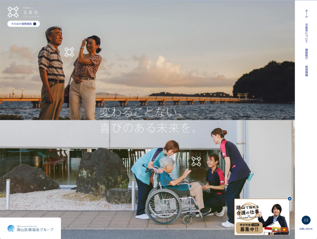 医療法人北辰会のホームページデザイン
