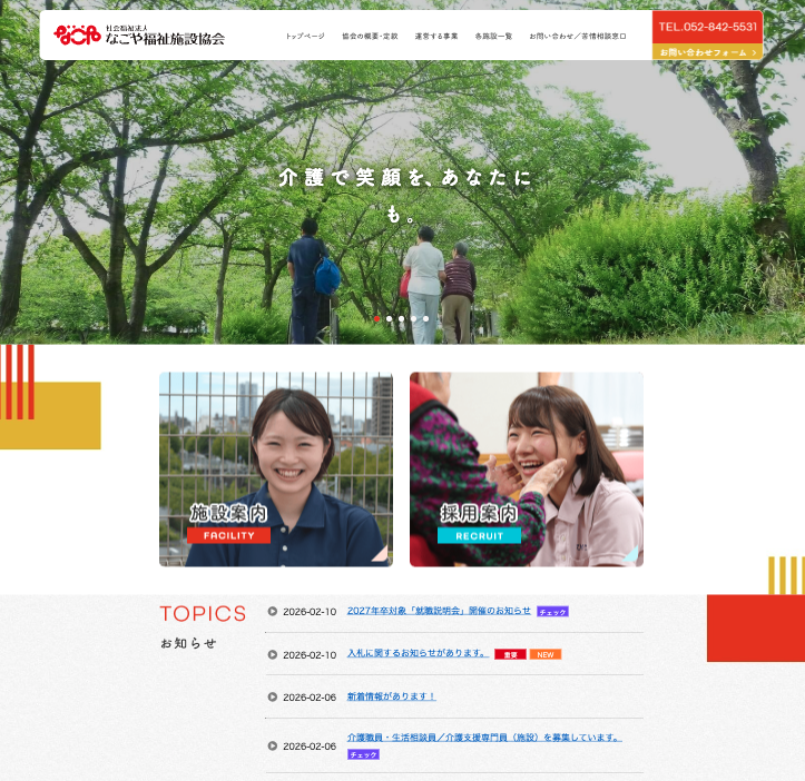 社会福祉法人なごや福祉施設協会