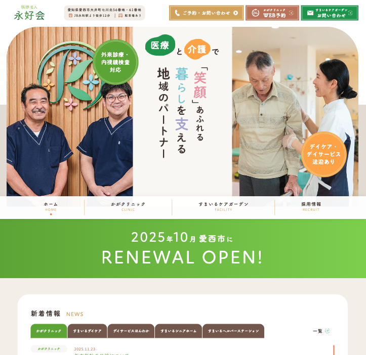 医療法人永好会