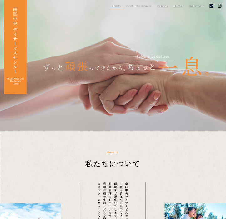 南区中央デイサービスセンター