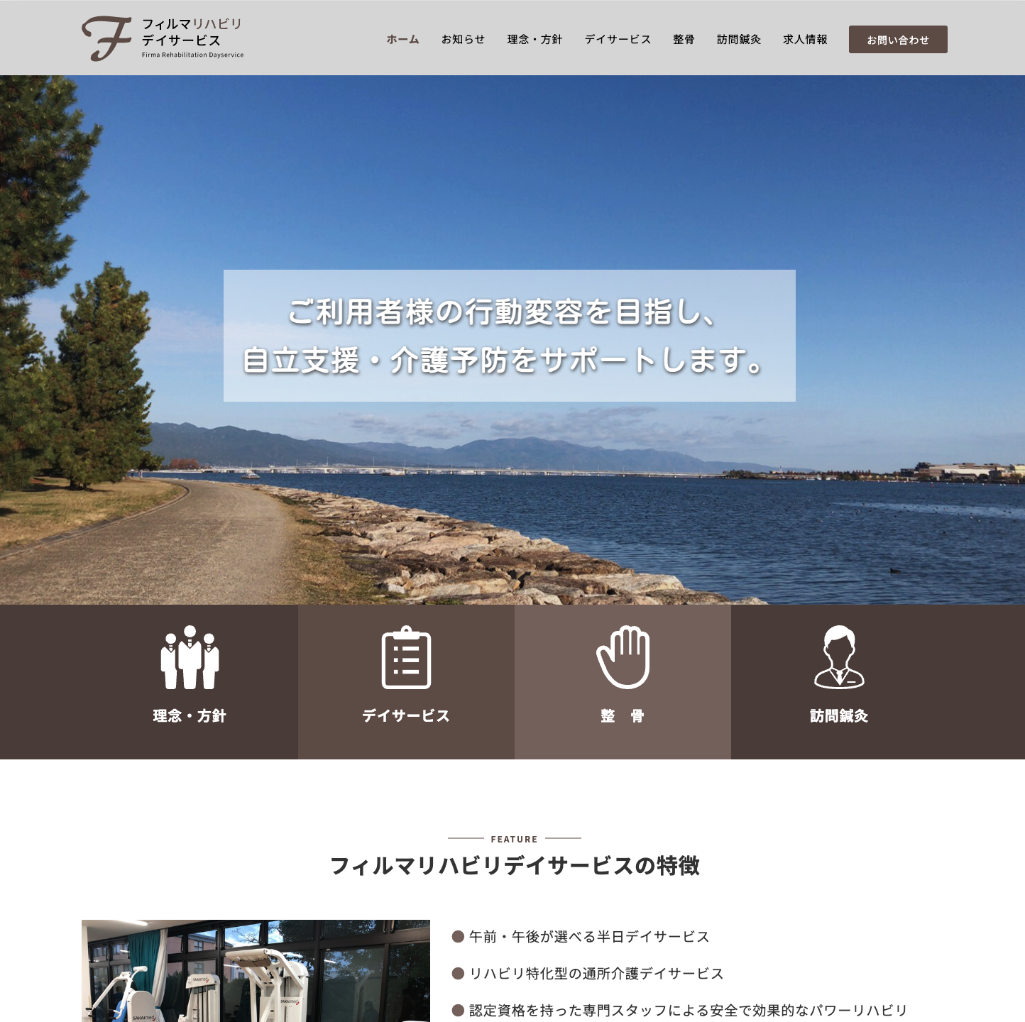 フィルマリハビリデイサービス
