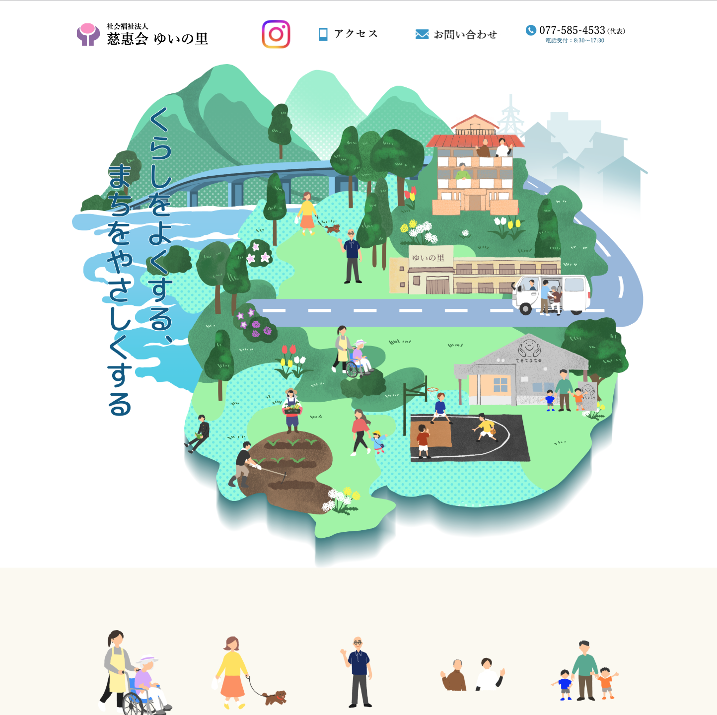 社会福祉法人 慈惠会ゆいの里