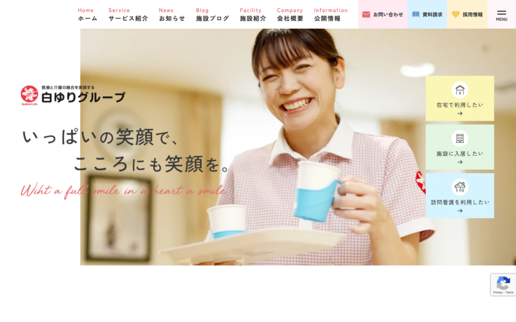 デイサービスセンター 白ゆり中央のホームページデザイン