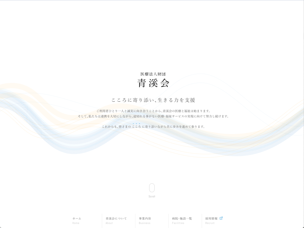 医療法人財団青溪会のホームページデザイン