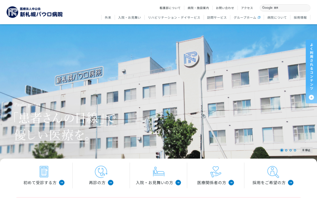 医療法人中山会のホームページデザイン