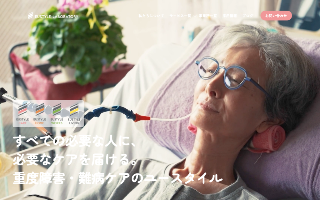 ユースタイルラボラトリー株式会社のホームページデザイン